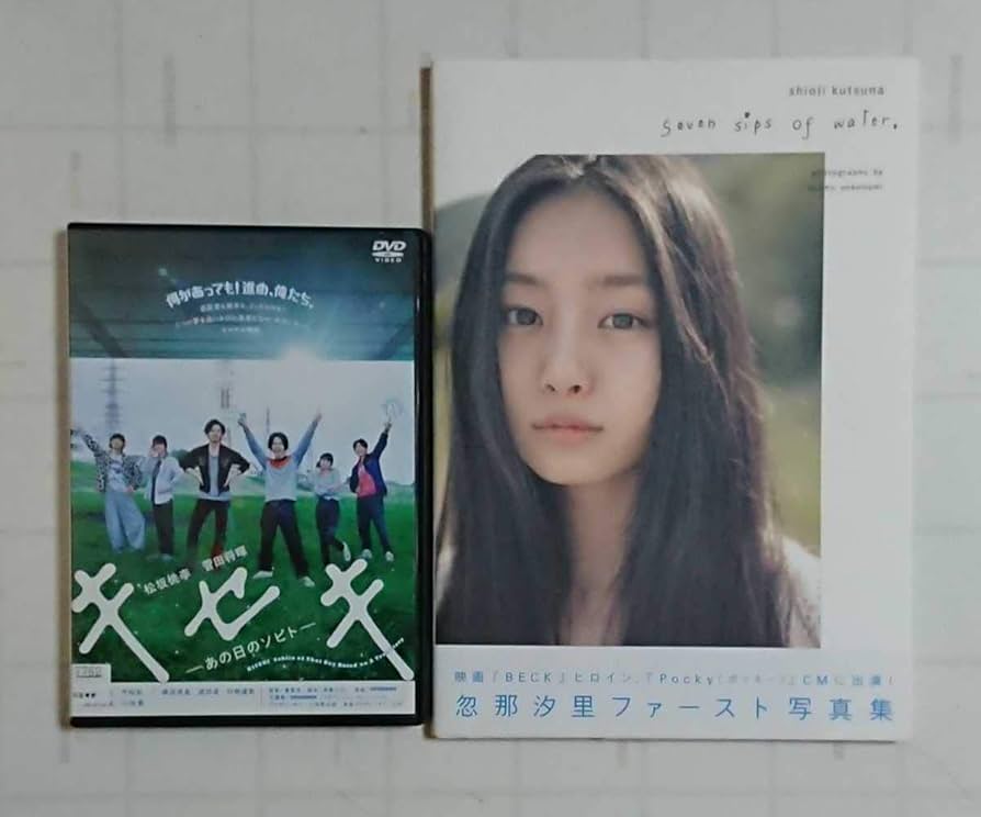 Amazon.co.jp: 忽那汐里 ファースト写真集 Seven sips of water